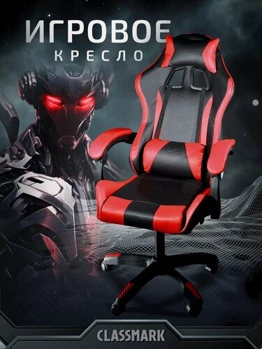 Изображение товара Хит! Игровое компьютерное кресло - геймерское