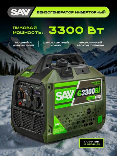 Изображение товара Генератор бензиновый инверторный 3.3 кВт SAV G3300Si