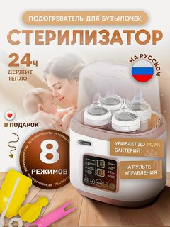 Изображение товара Подогреватель стерилизатор для бутылочек