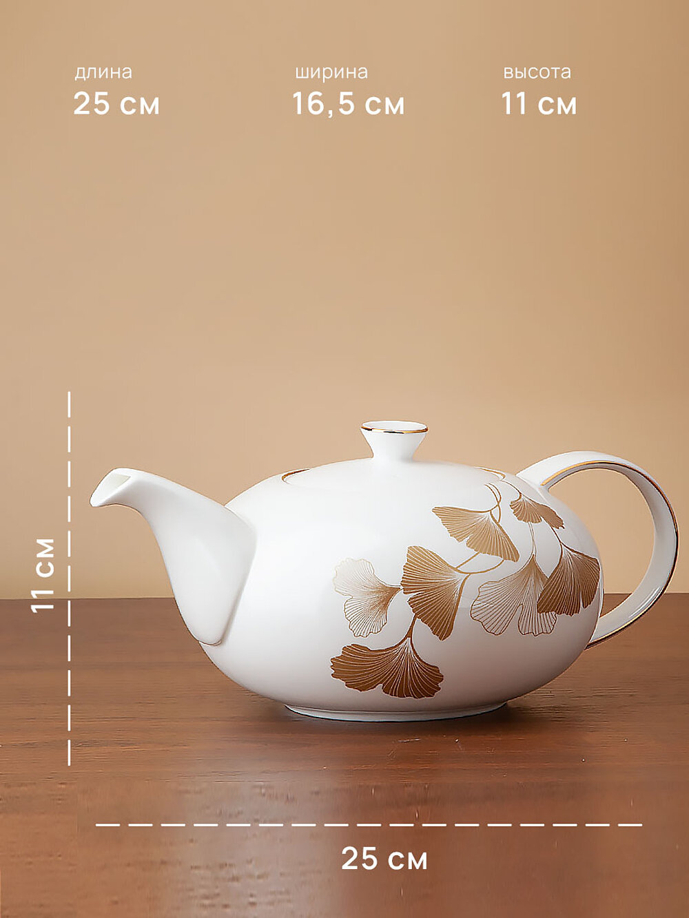 Чайник заварочный Nouvelle, фарфор, фильтр в носике, 1.28л, золотистый — фото 1