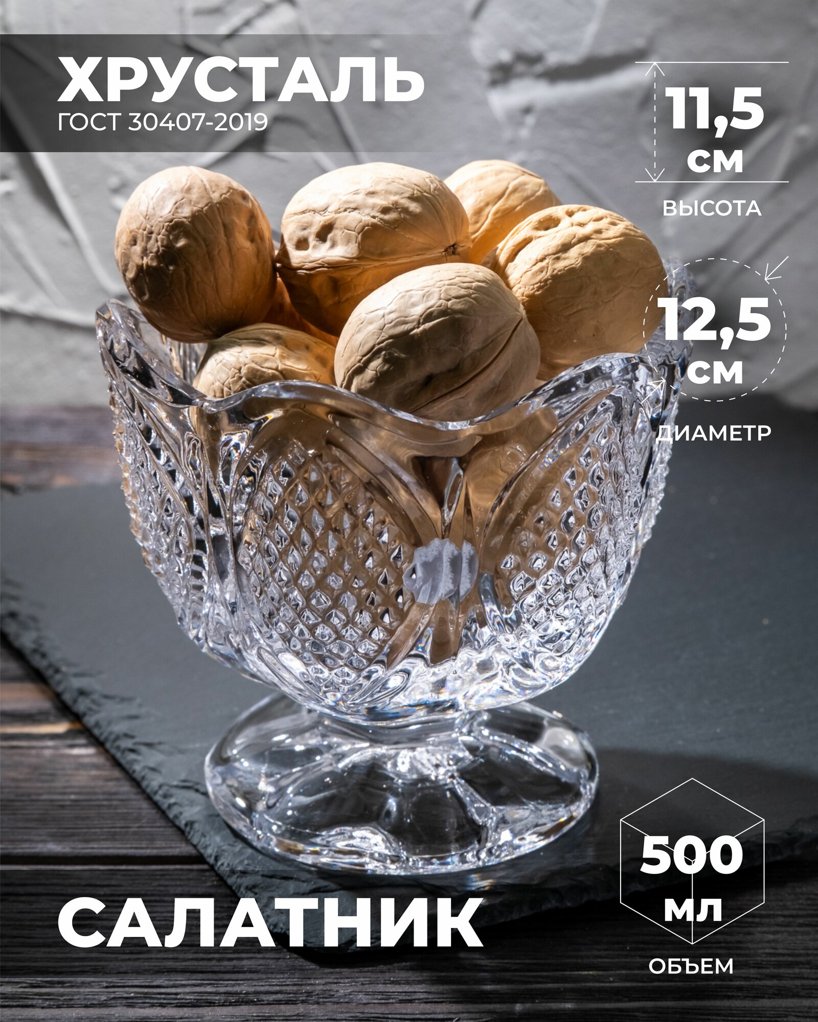 Ваза для конфет (Хрусталь) 100211