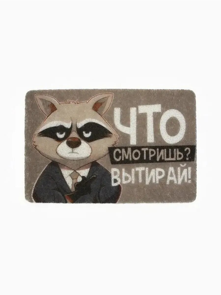 Придверный коврик с забавным принтом, 40x60 см