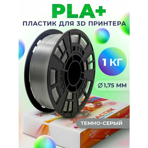 фото Pla+ пластик lider-3d для 3d принтера 1.75 мм, серый тёмный, 1 кг