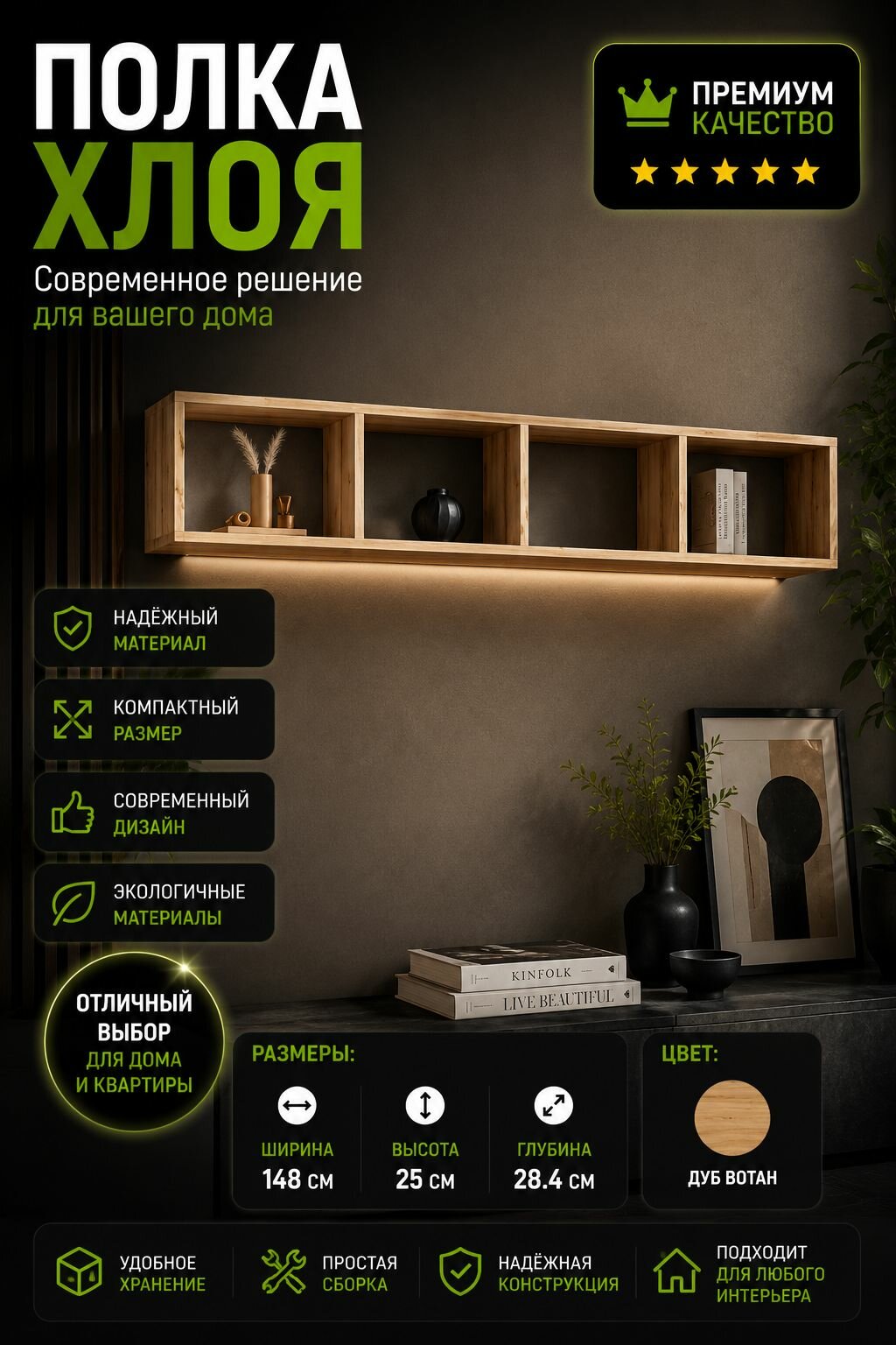 Полка навесная Хлоя 148х28 см Дуб вотан, настенная книжная полка для книг и декора, ЛДСП