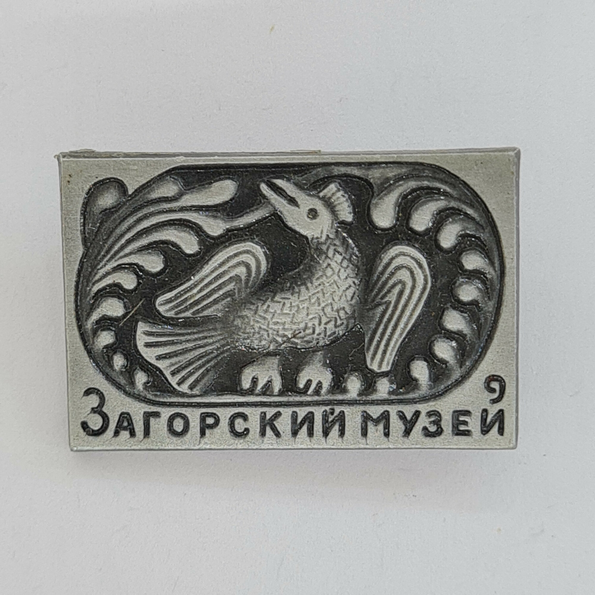 Значок СССР. Загорский музей, птица, Сергиев Посад, Подмосковье. Винтажный значек.