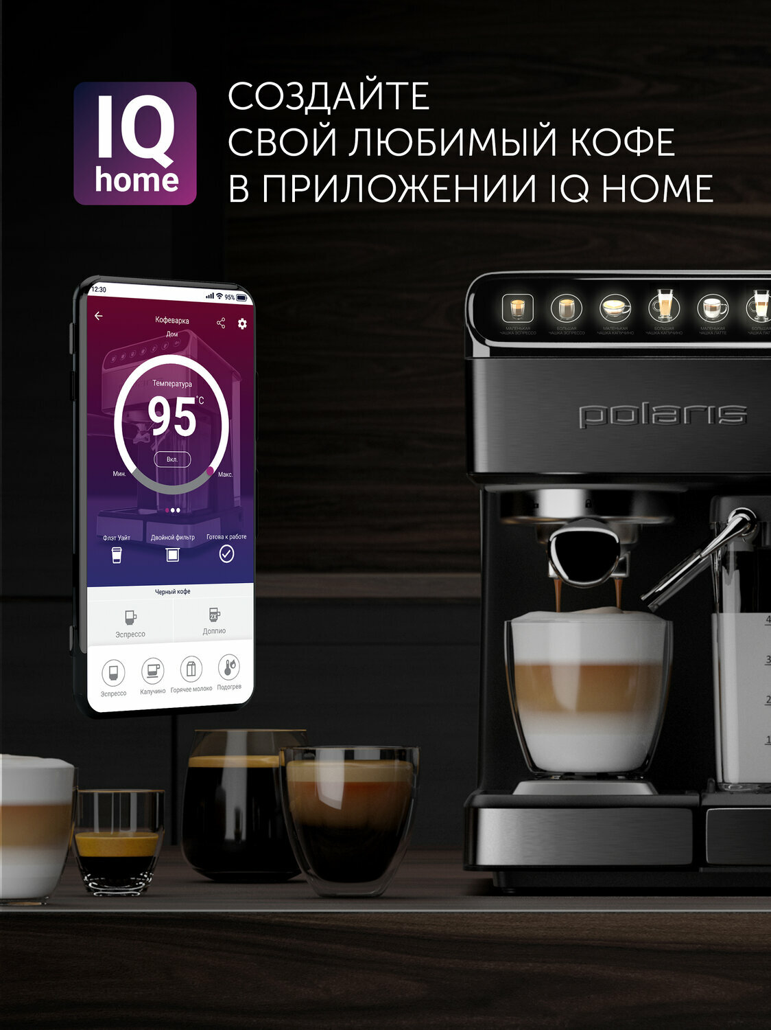 Кофеварка рожковая Polaris PCM 1540 Wi-Fi IQ Home капсульная и с капучинатором, черный/серебряный — фото 2