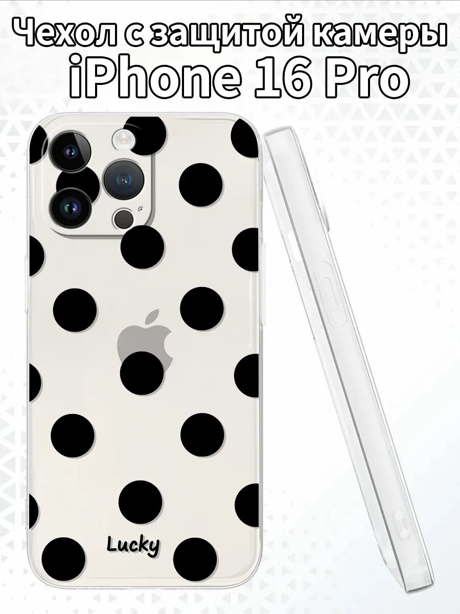 Чехол на iPhone16Pro с черными кружками в горошек
