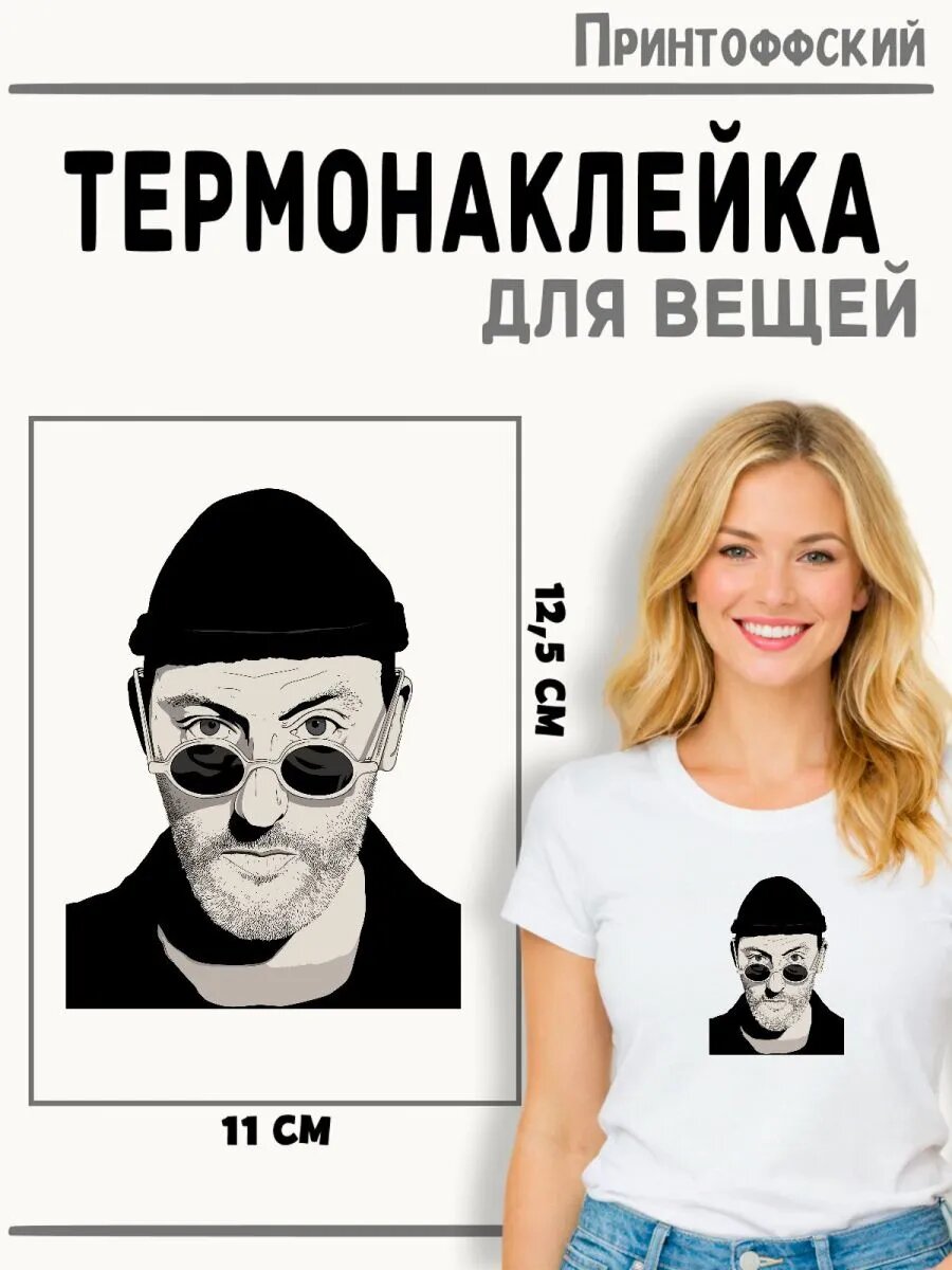 Термонаклейка Леон — фото 1