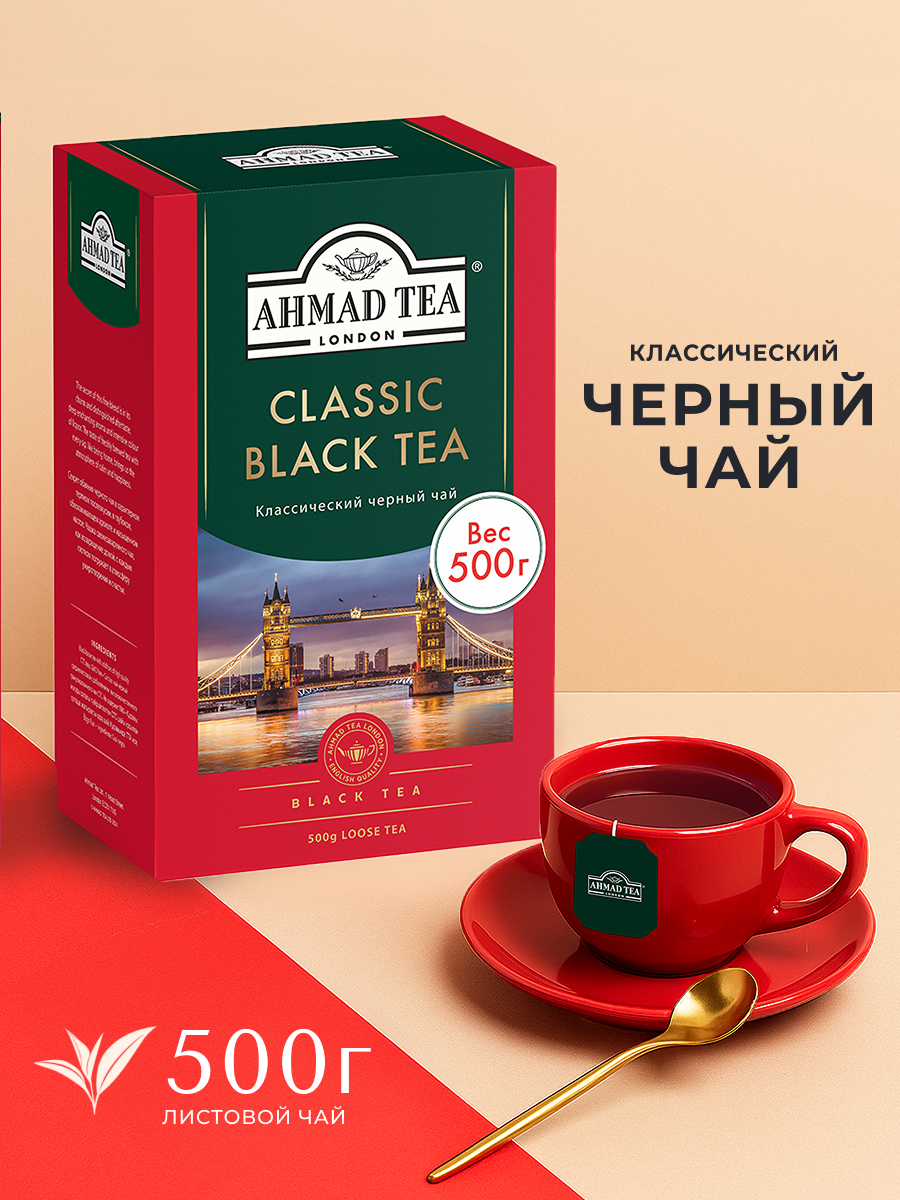 Чай Ahmad Tea, черный Classic, листовой, 500г.