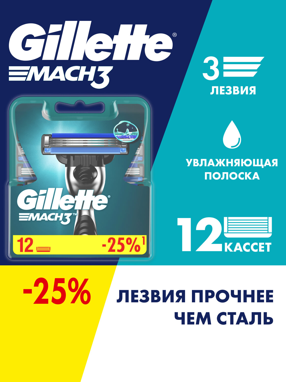 GILLETTE Mach 3 Сменные кассеты для бритья с 3 лезвиями, мужские, 12 шт