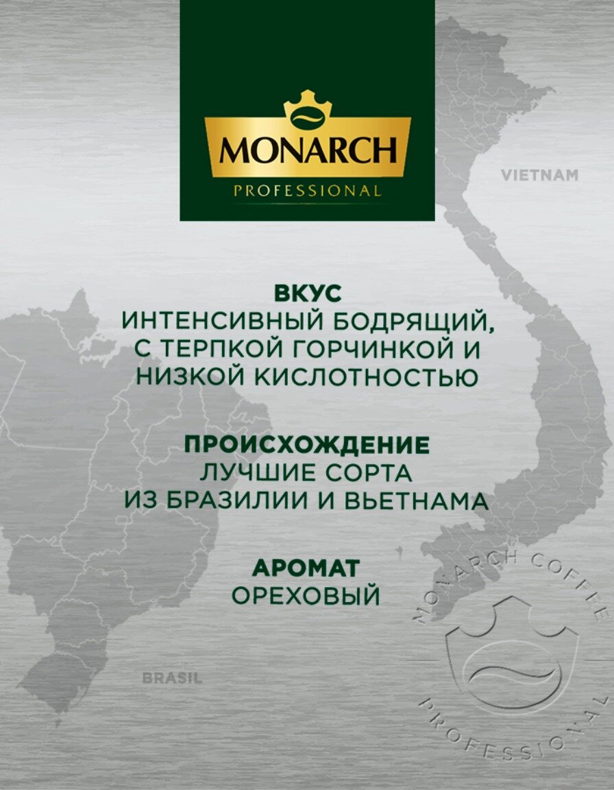 Кофе в зернах Monarch Professional Espresso, 1 кг — фото 1