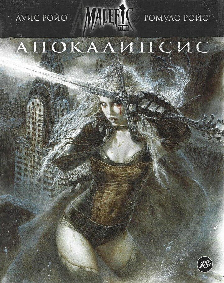 Malefic Time. Книга 1. Апокалипсис