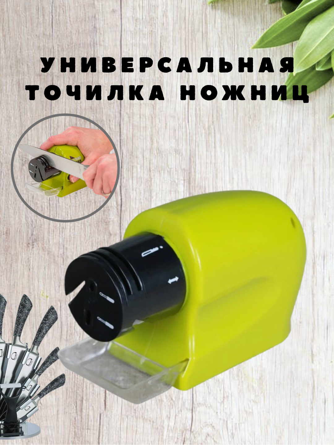 Электрическая точилка на батарейках, универсальная, беспроводная, для ножей и ножниц