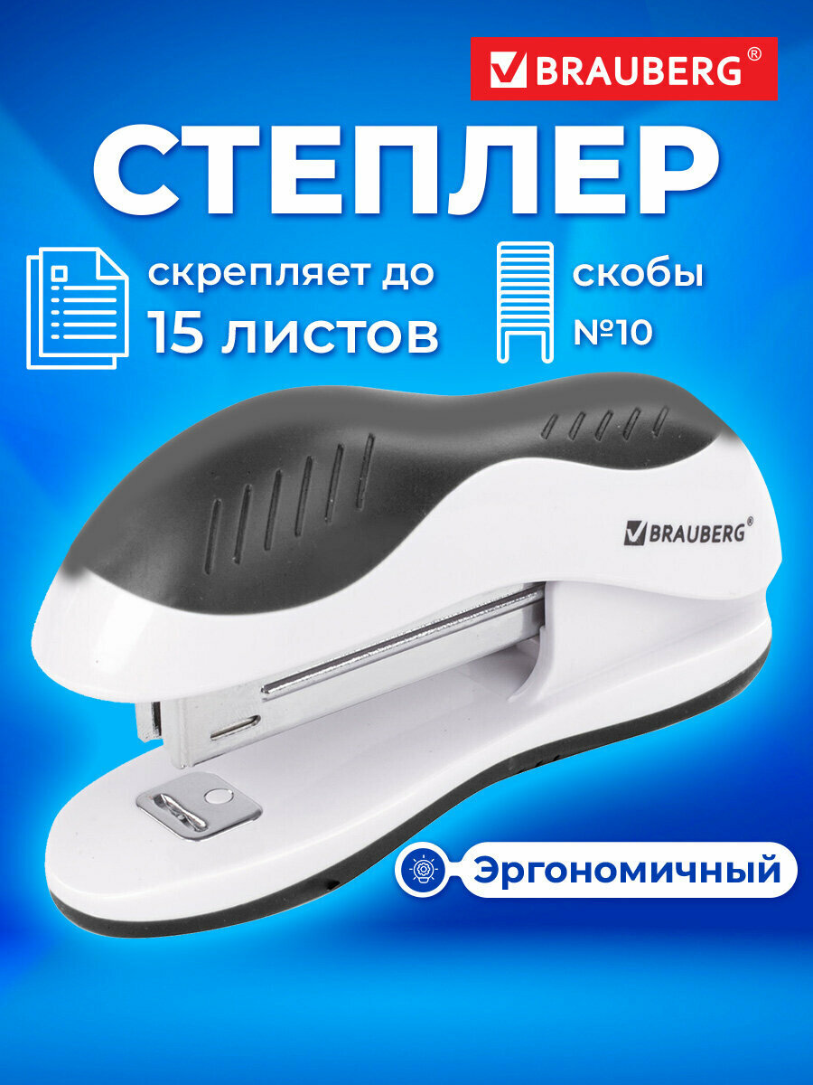 Степлер канцелярский для бумаги скобы №10 эргономичный до 15 листов белый черный Brauberg Jet 228581