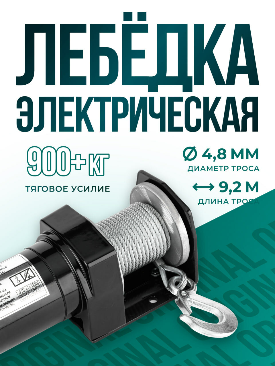 Лебедка электрическая 12V Electric Winch 2000 Lbs/ лебедка автомобильная 12В для снегохода квадроцикла прицепа 907 кг