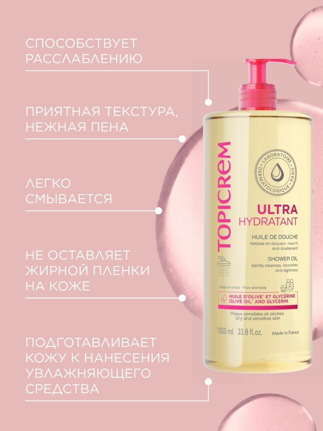 ТОПИКРЕМ Ультра-увлажняющее МАСЛО для душа, 1000 мл | TOPICREM Shower Oil — фото 1