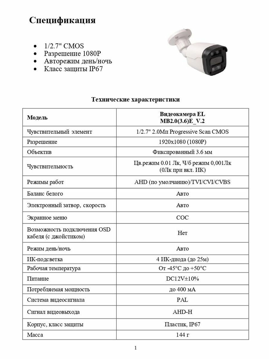 Видеокамера EL MB2.0(3.6)E_V.2 — фото 1