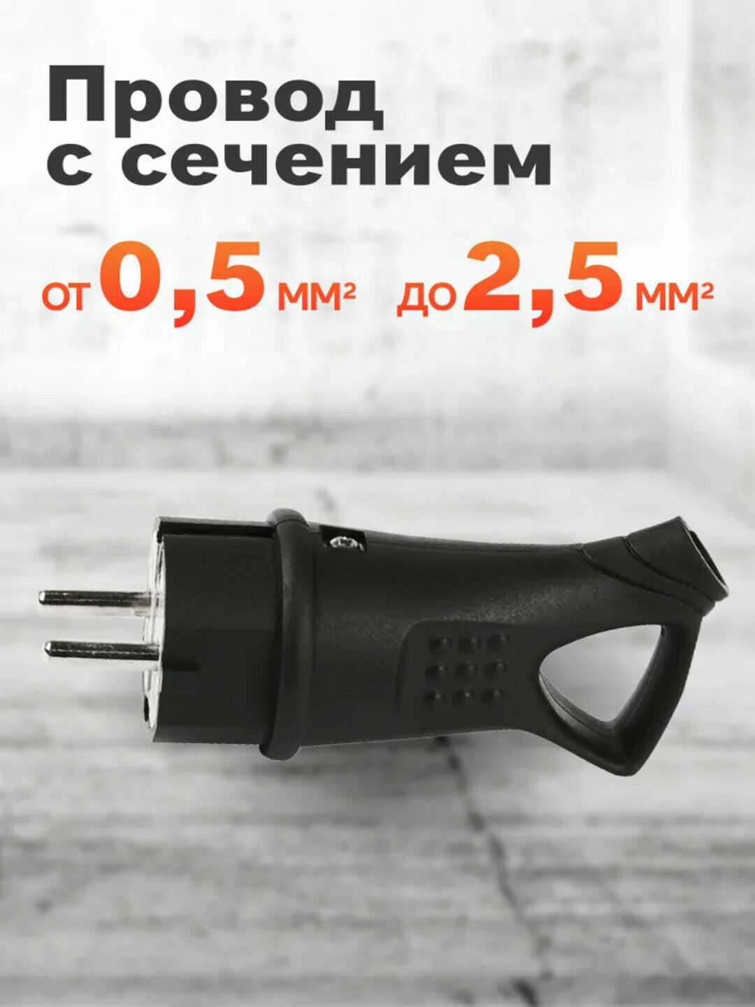 Электрическая вилка — фото 1