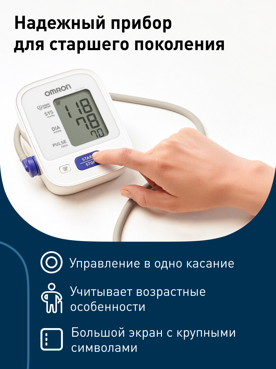 Тонометр автоматический OMRON M2 Eco (RU) БЕЗ адаптера, с манжетой 22-32см. Измеряйте перед покупкой охват плеча! — фото 1