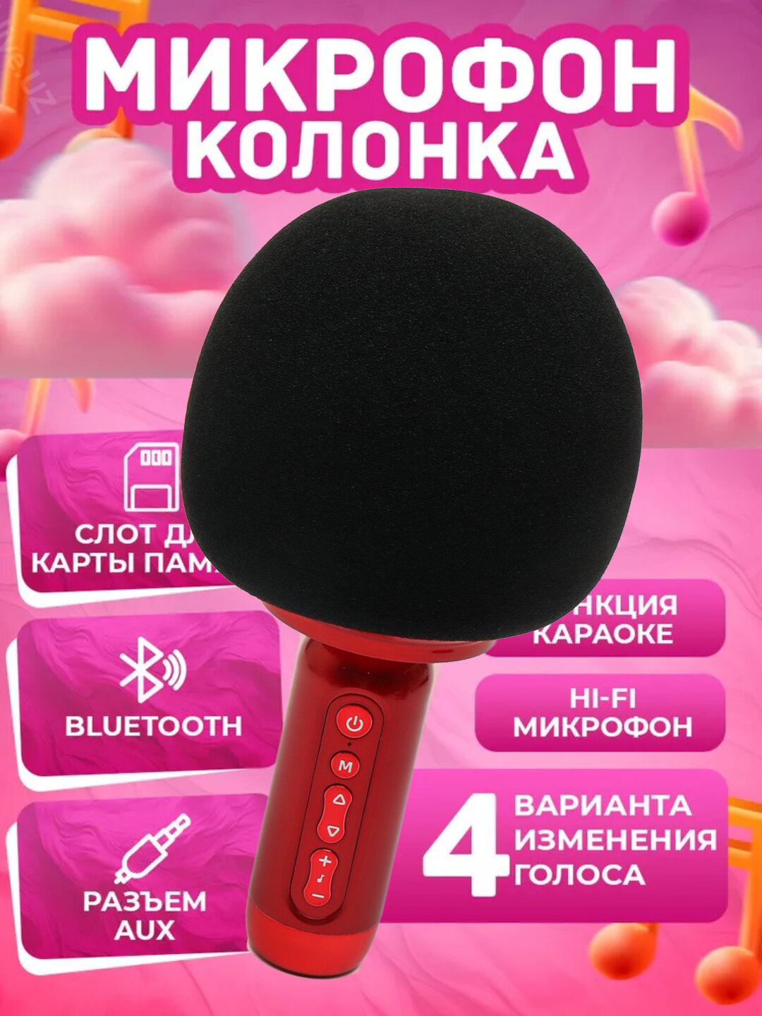 Микрофон караоке , беспроводной, Bluetooth соединение, динамик-микрофон