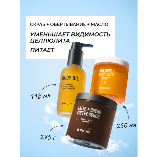 RICHE Набор для тела согревающее обёртывание увлажняющий крем 1680₽
