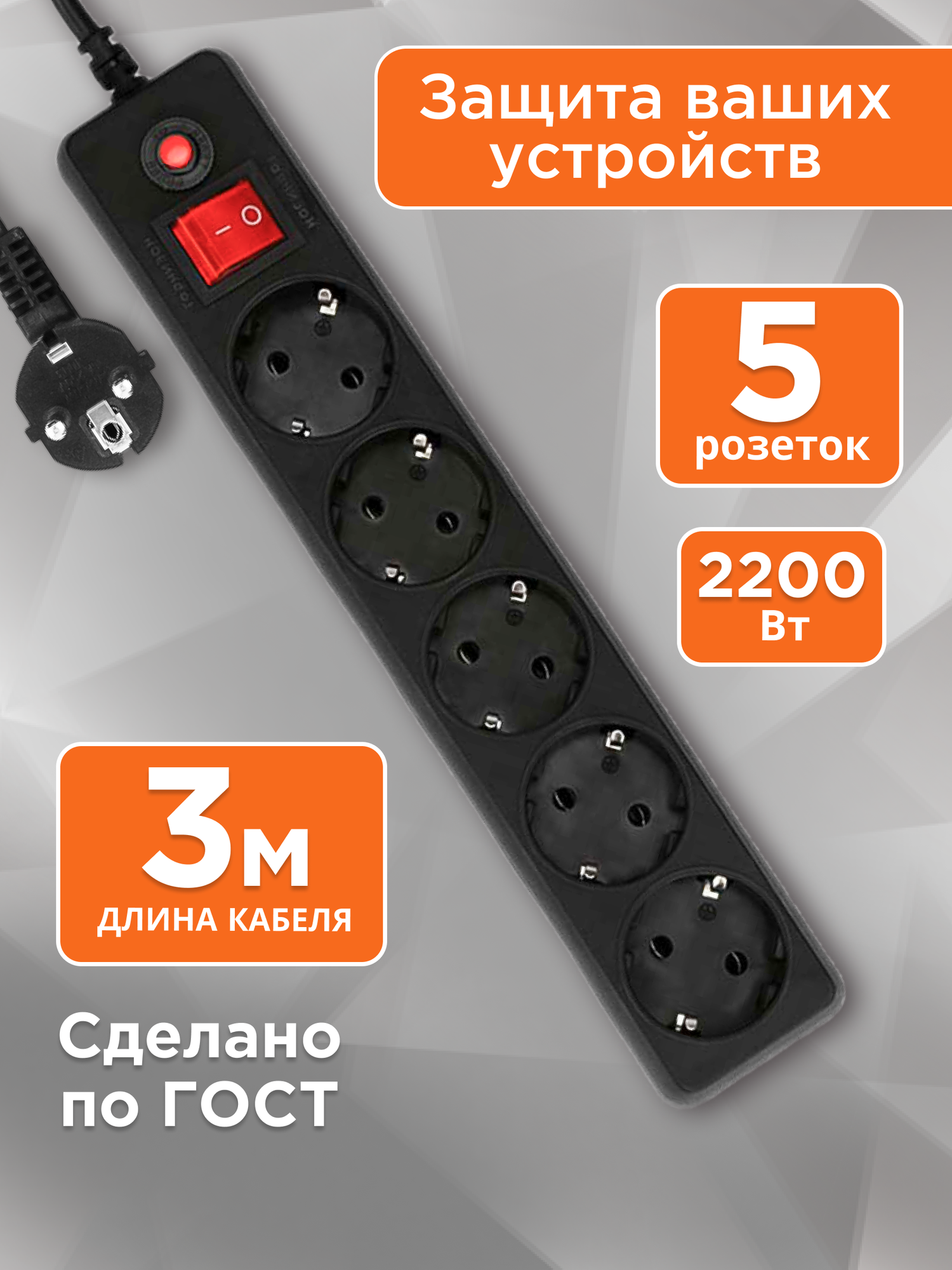 Сетевой фильтр Гарнизон цвет черный 5 розеток 10А длина 3 метра