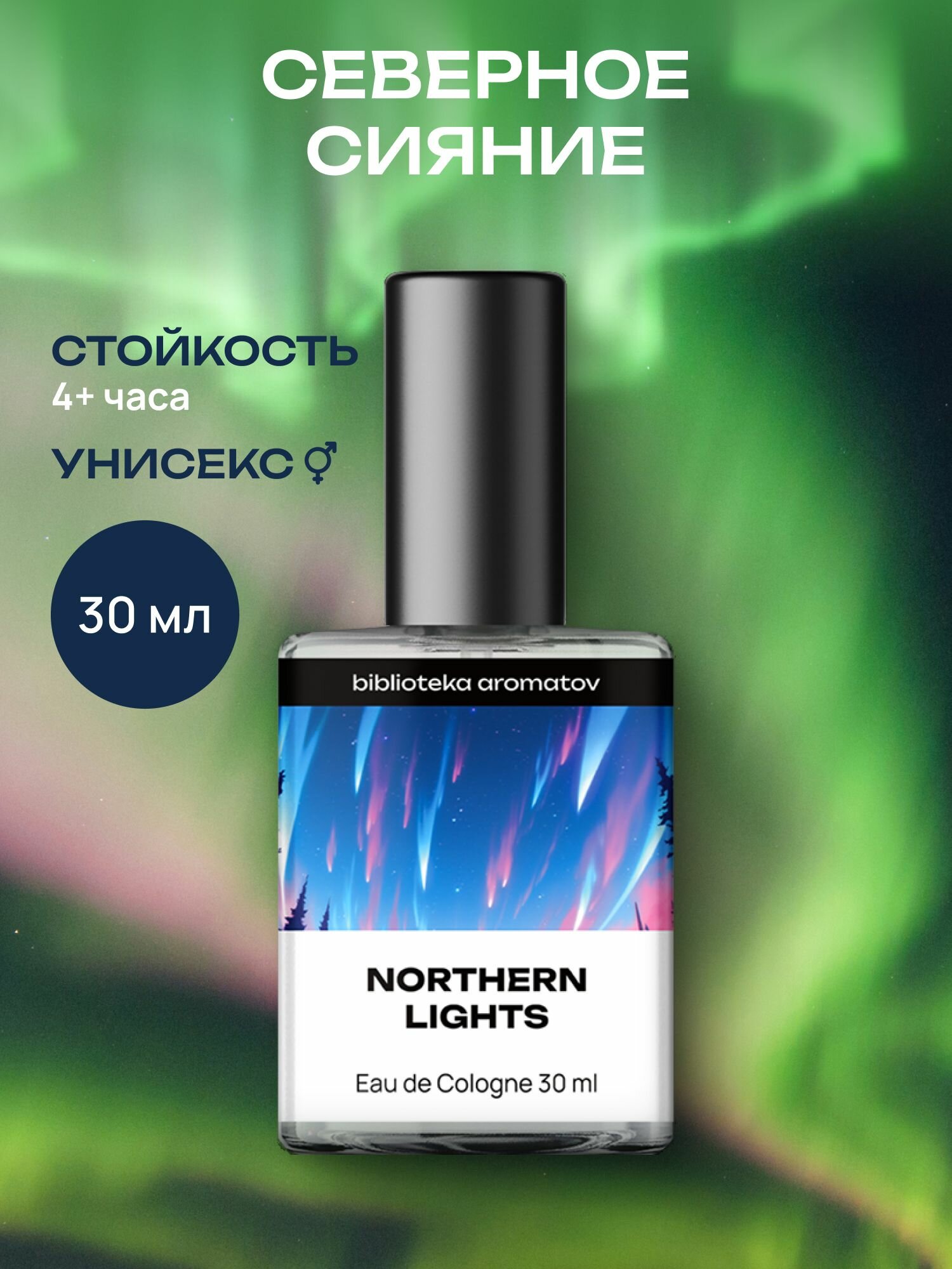 Библиотека ароматов Северное сияние Туалетная вода 30мл