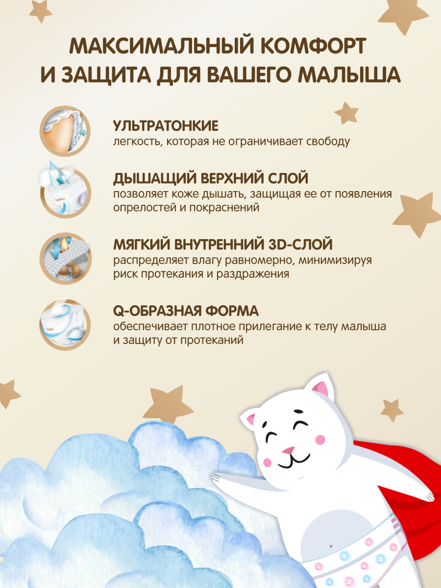 Детские подгузники YokoSun Premium на липучках, размер 3/M (5-10 кг), 62 шт. — фото 1