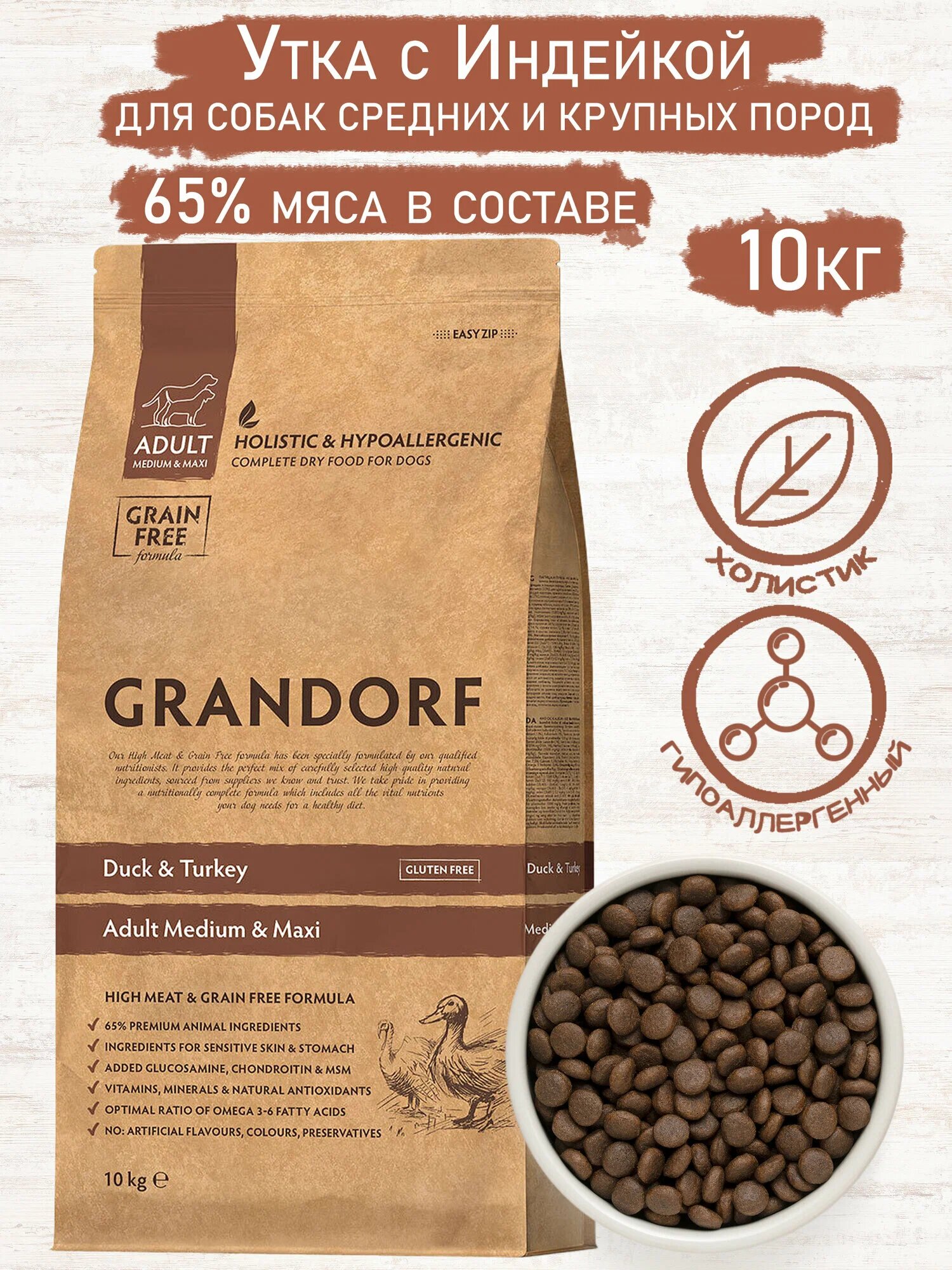 Сухой корм Grandorf Duck&Turkey для взрослых собак средних и крупных пород Утка и индейка, 10 кг.