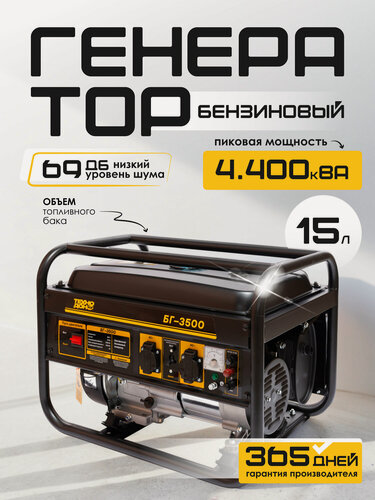 Изображение товара Бензиновый генератор Техно-Дон БГ-3500, ручной запуск, глушитель