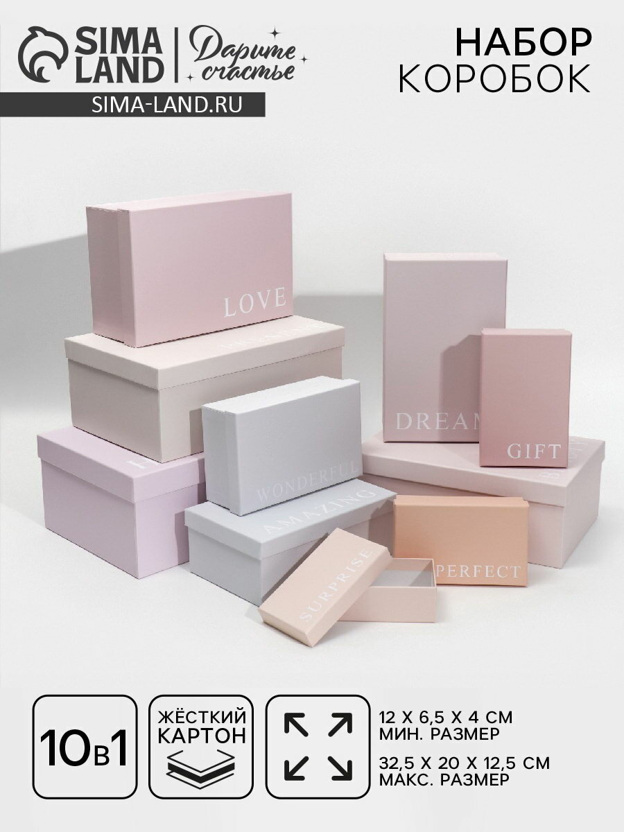 Набор коробок 10 в 1, упаковка подарочная, "Нежный", 12 x 7 x 4 - 32.5 x 20 x 12.5 см