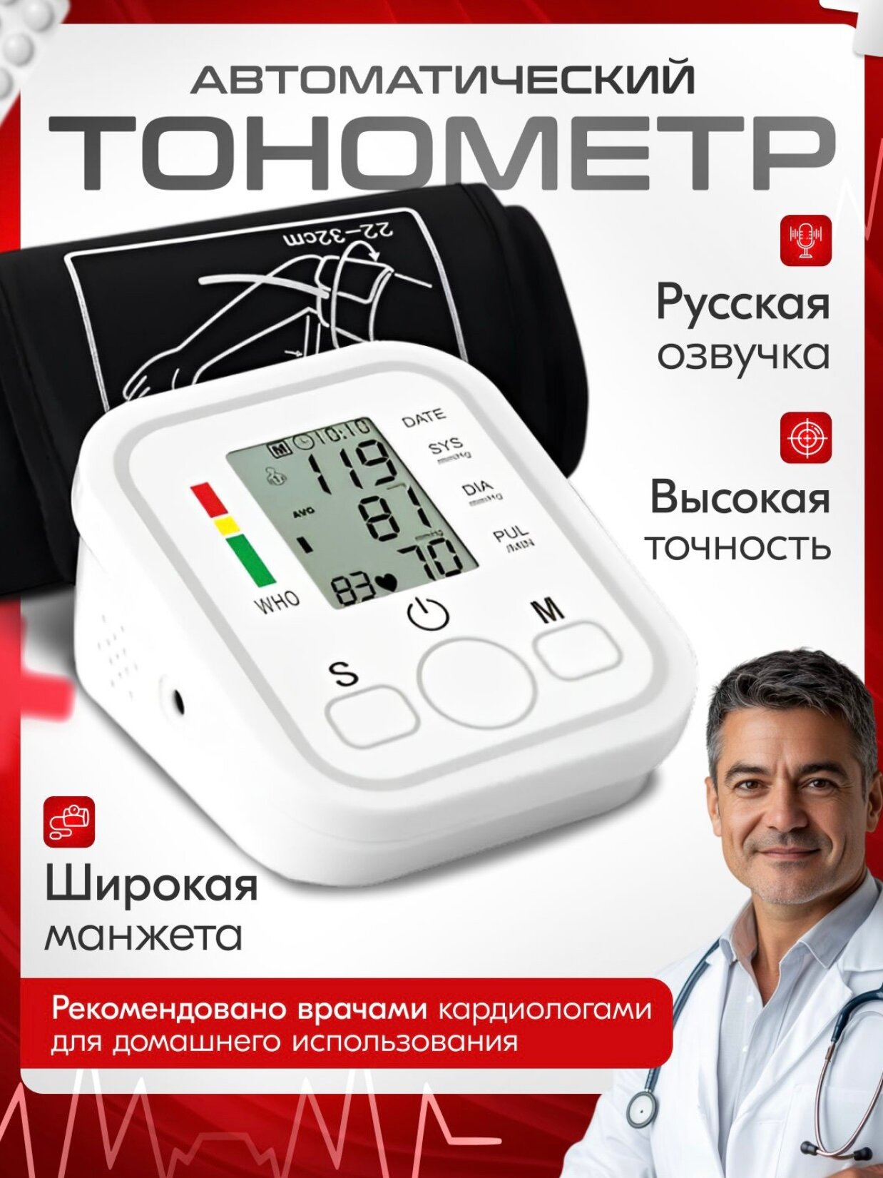 Автоматический электронный тонометр для измерения артериального давления, с русской озвучкой