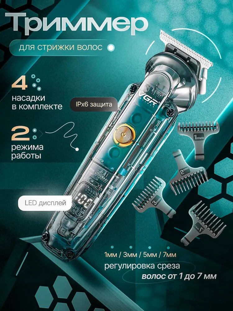 Набор для стрижки волос VGR, 2 в 1, нержавеющая сталь, LED-экран, водонепроницаемый, IPX6