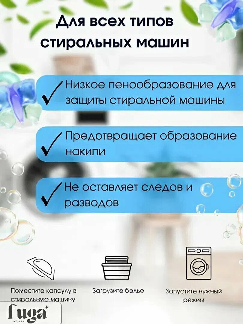 Капсулы Florezza, для стирки, 20 штук, 3в1, с кондиционером, отбеливателем, пятновыводителем — фото 1