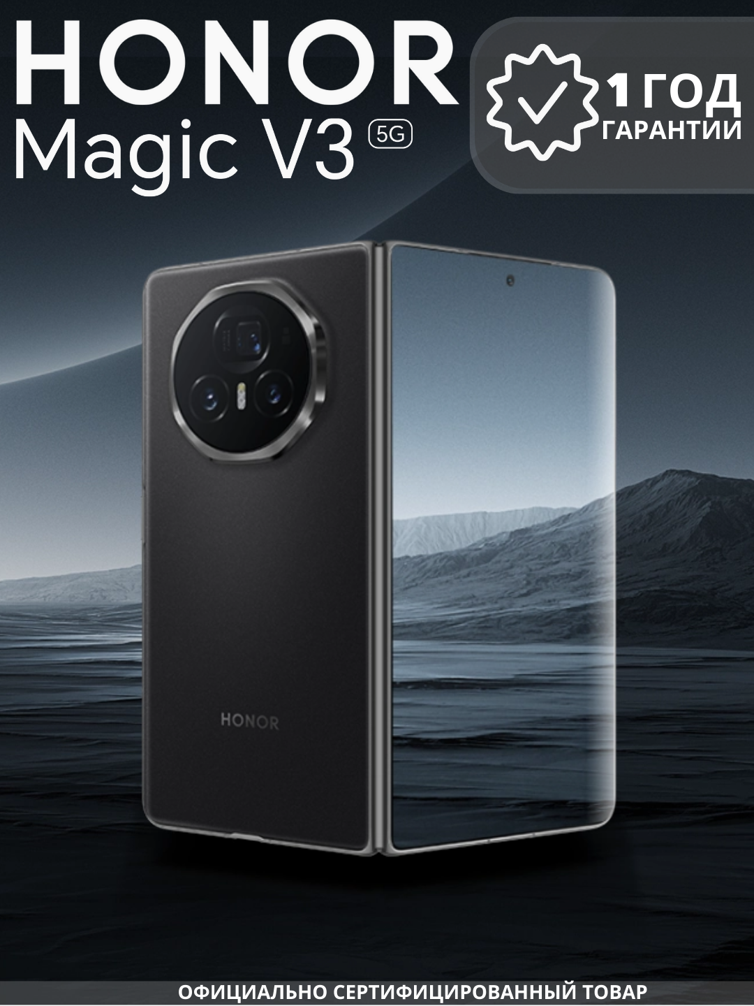 Смартфон от бренда HONOR Magic V3 12GB+512GB FalconP-N49B Black