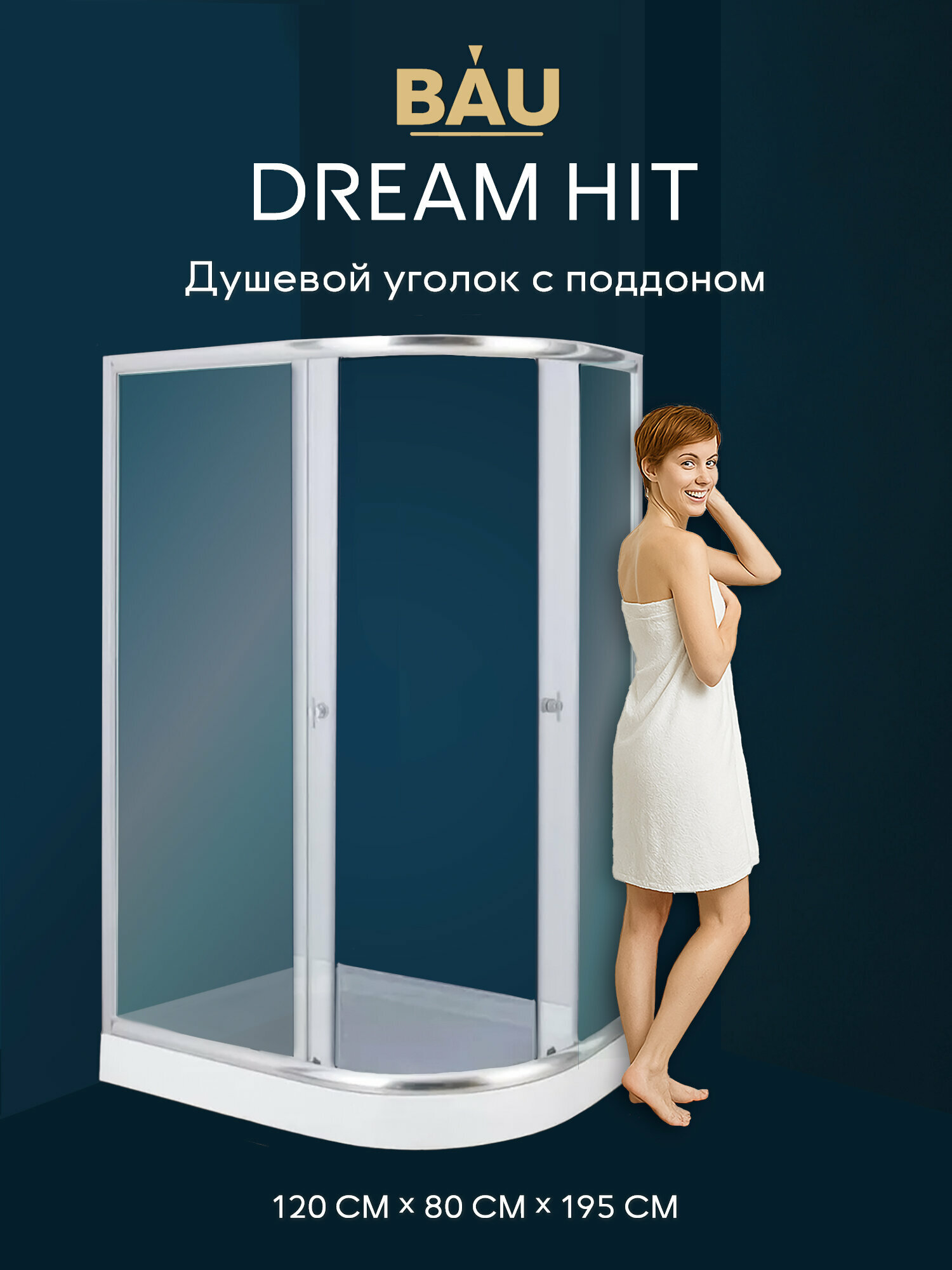 Душевой уголок BAU Dream Hit с поддоном 120x80x195 прозрачное закаленное стекло хромированный профиль левая