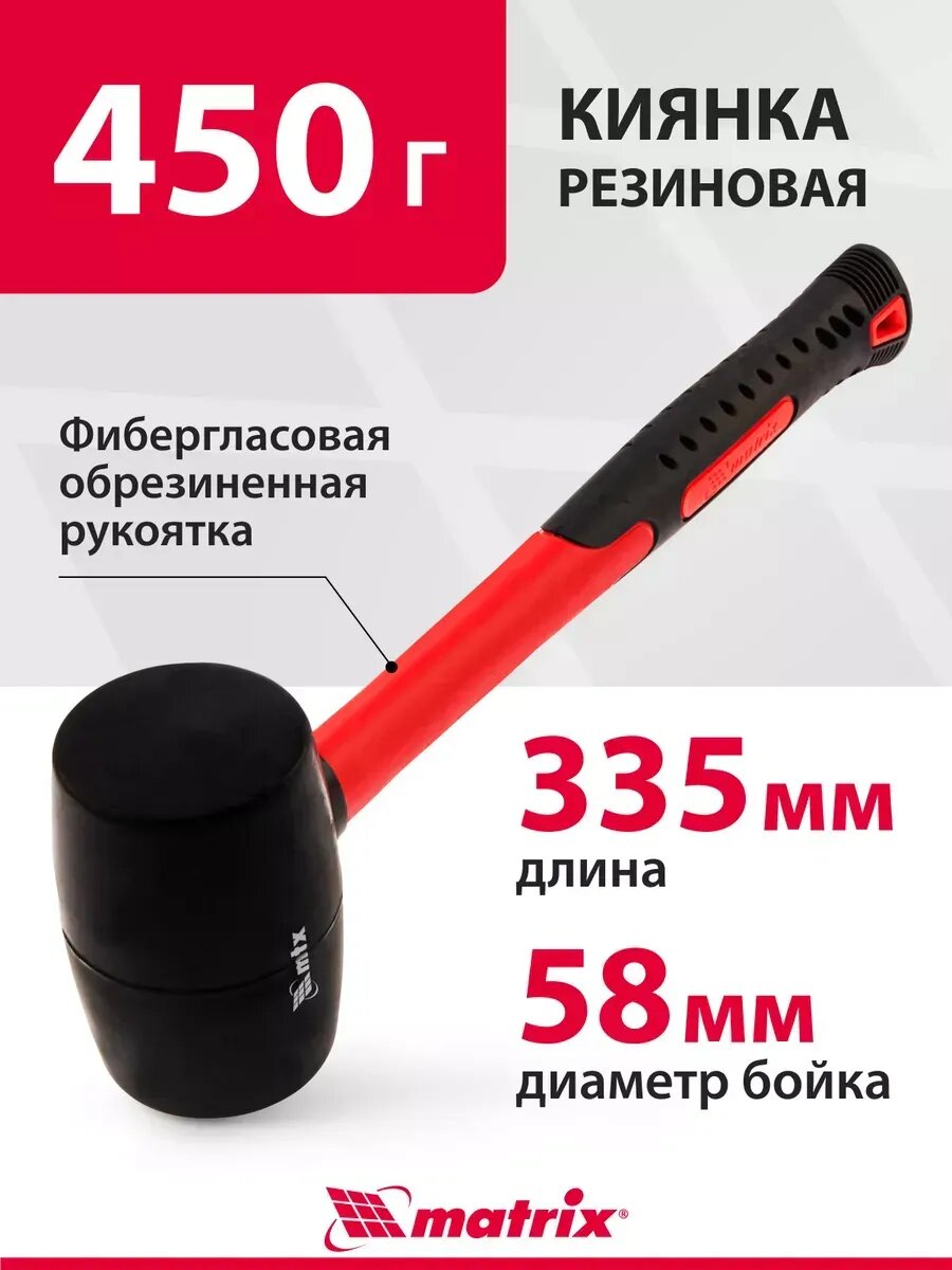 Киянка резиновая для плитки 450 г фиберглас