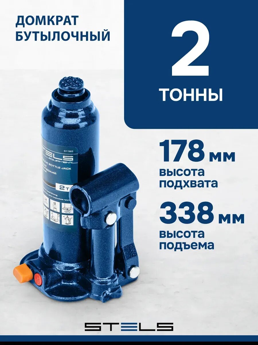 Домкрат автомобильный бутылочный 2 т 178–338 мм