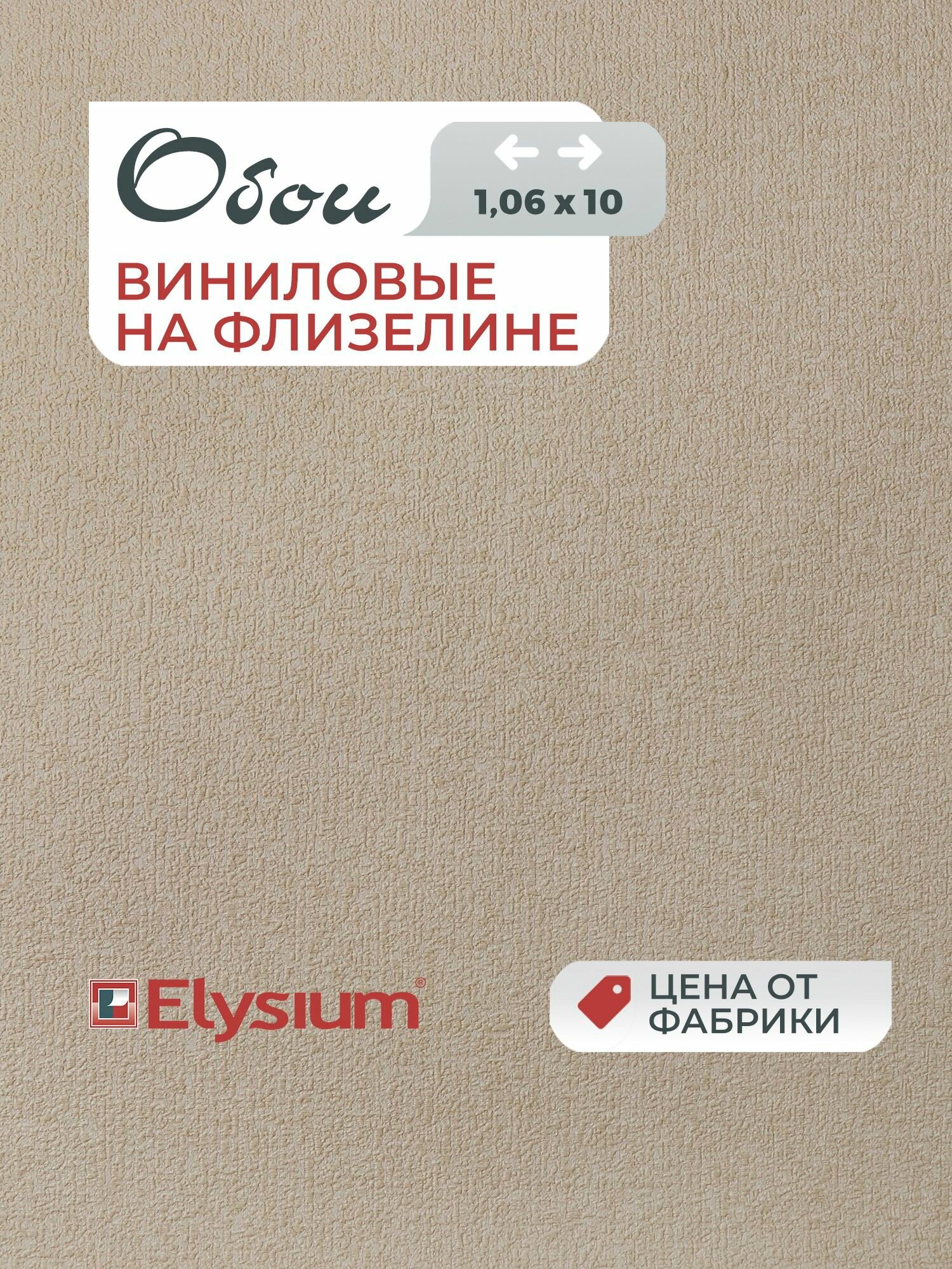 Обои Elysium флизелиновые под ткань рельефные моющиеся износостойкие 106х1005 м Рассвет Е85604