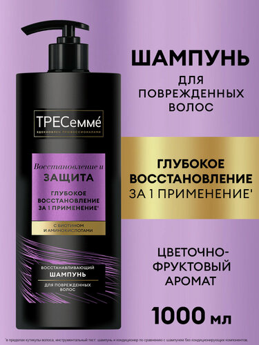 Изображение товара Тресеммé Шампунь для поврежденных волос Восстановление и Защита с биотином и аминокислотами 1 л