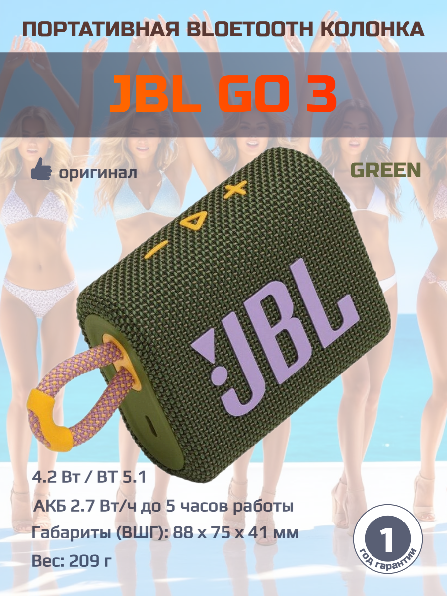 Колонка JBL GO 3 зеленый