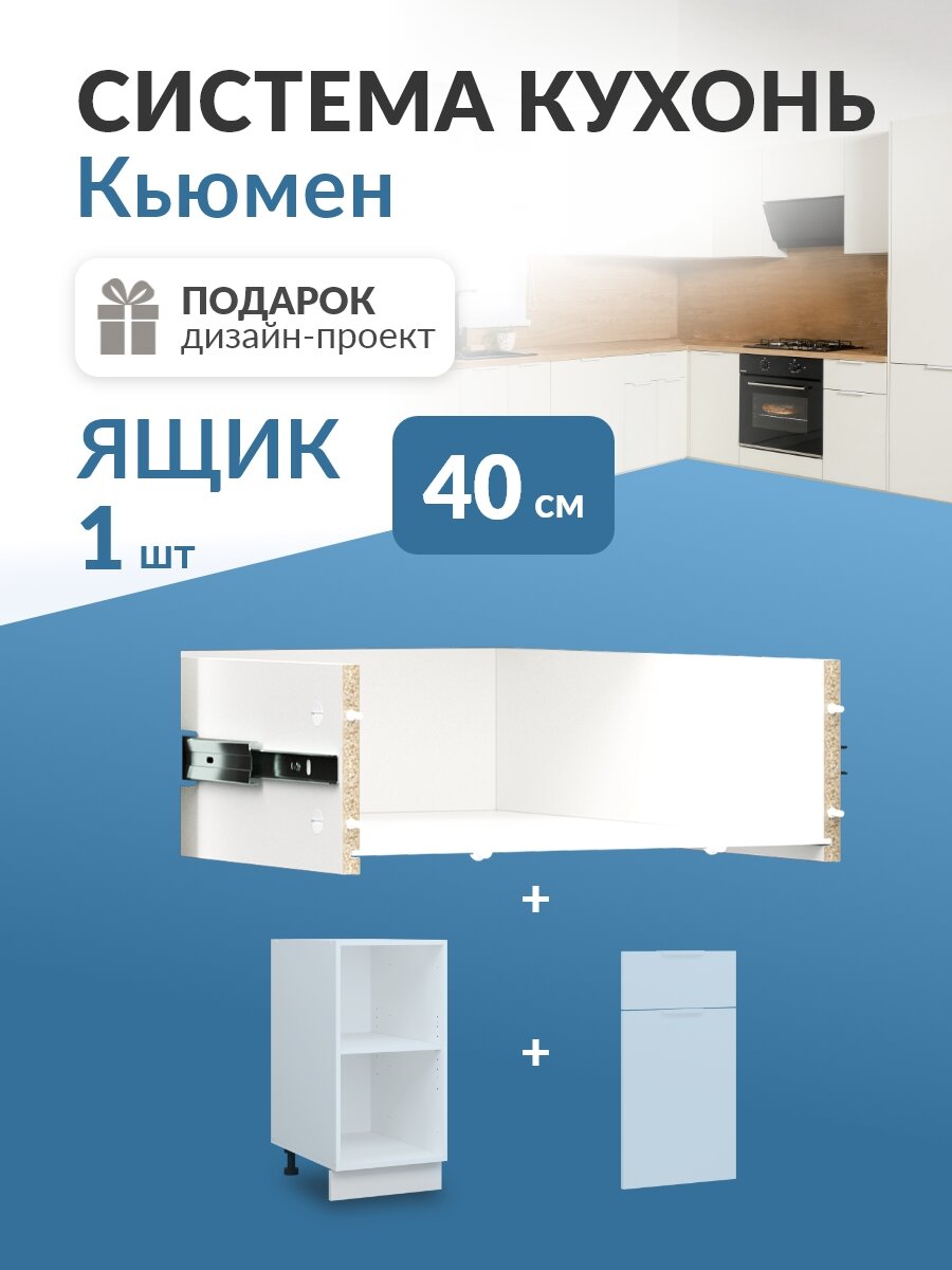 Выдвижной ящик низкий в каркас 40см в кухню Кьюмен