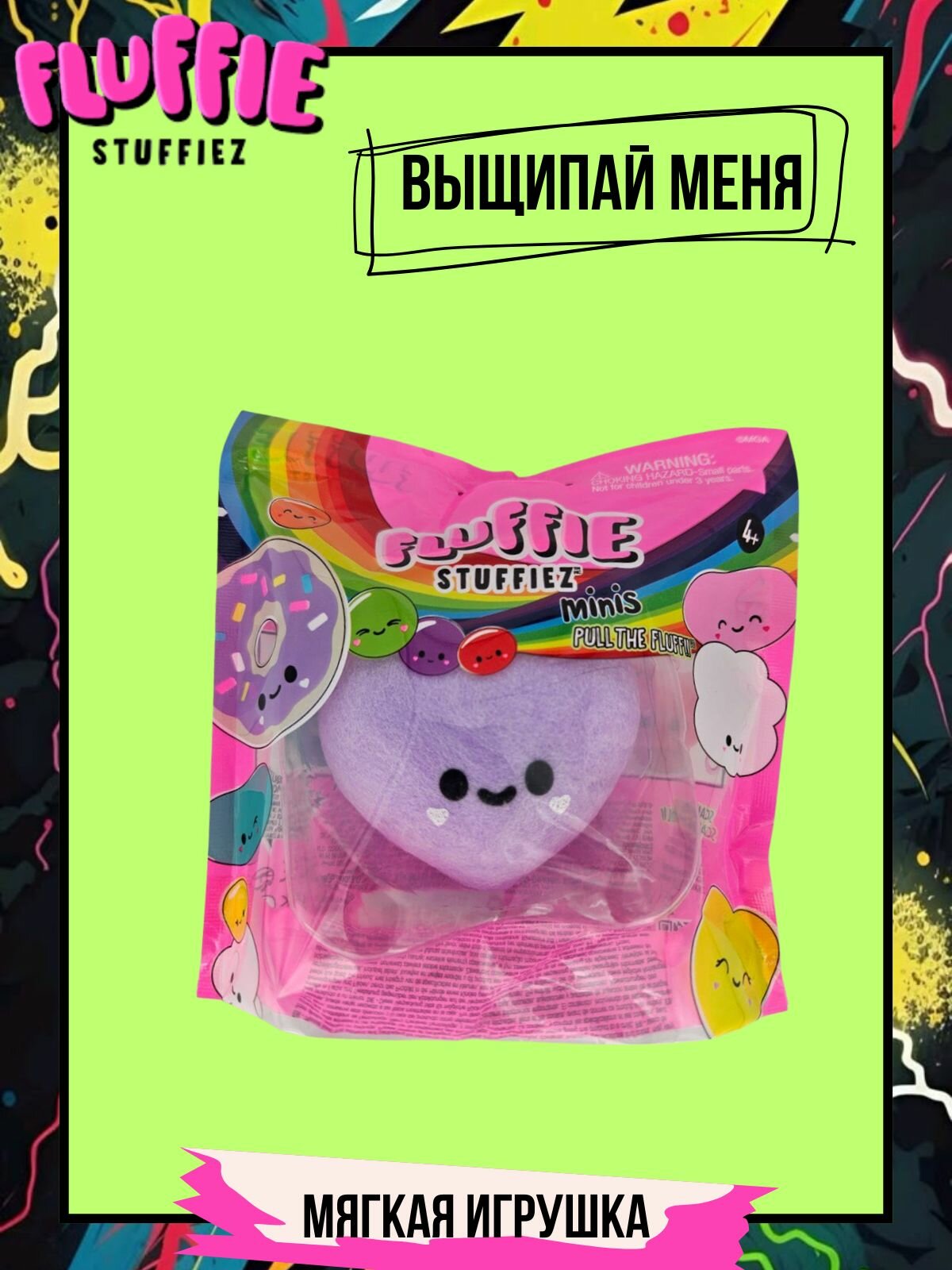 Флаффи Стаффиз Мягкая игрушка интистрес. Fluffie Stuffiez