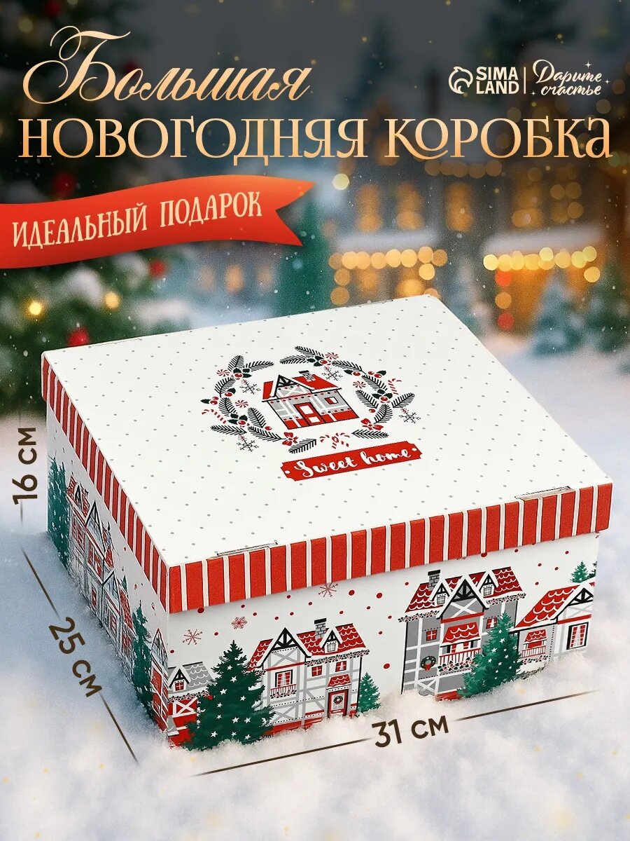 Коробка подарочная складная 