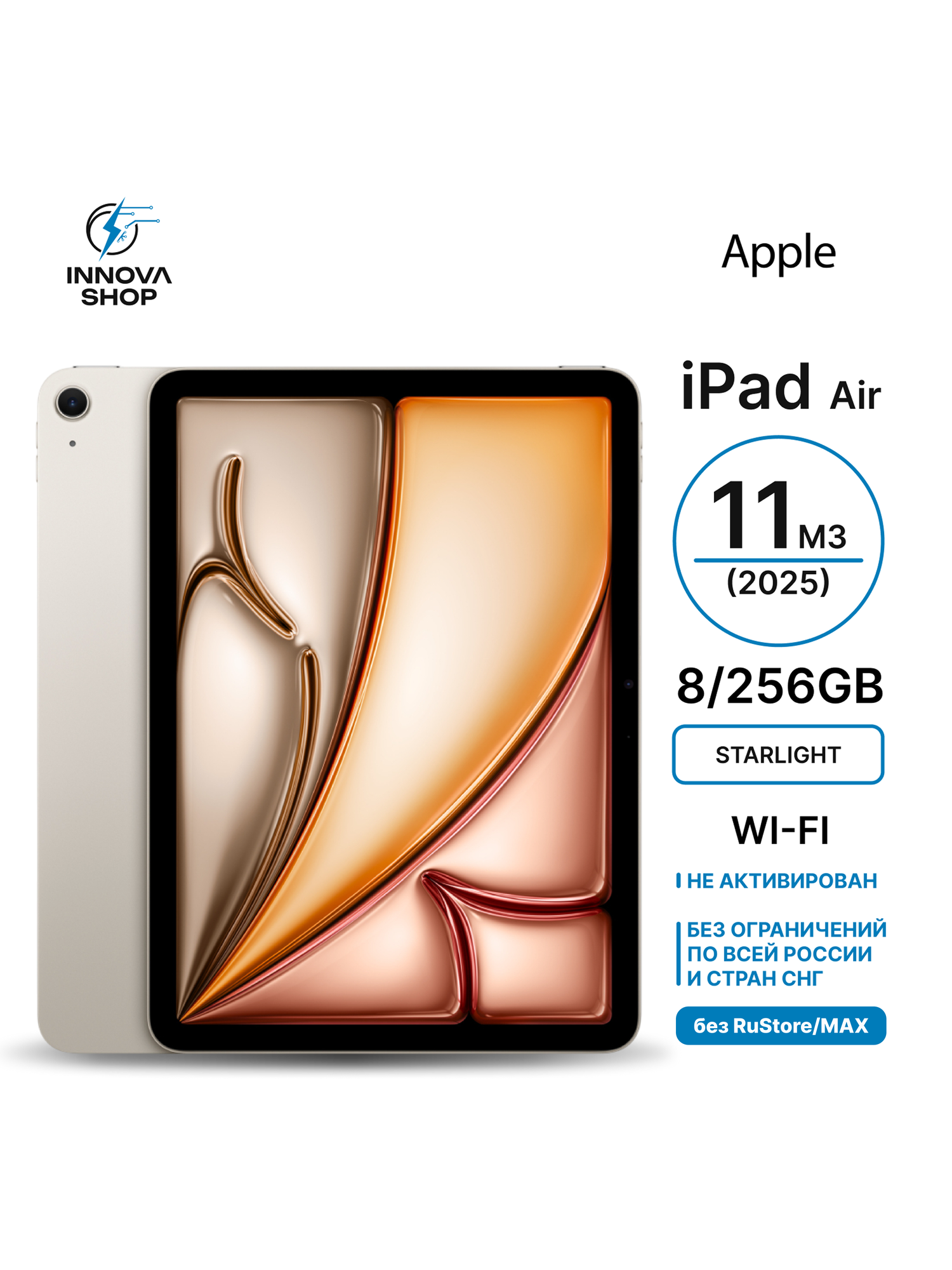 Планшет Apple iPad Air 11 M3 2025 8/256Gb Wi-Fi Starlight (Global) без RuStore/MAX