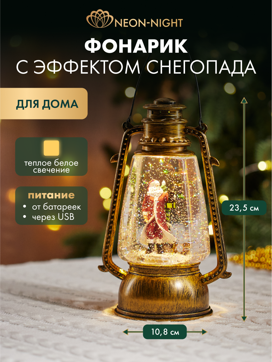 Новогодний фонарь светильник NEON-NIGHT 