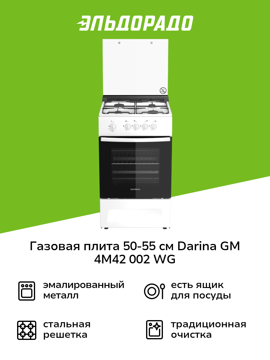 Газовая плита Darina GM 4M42 002 WG