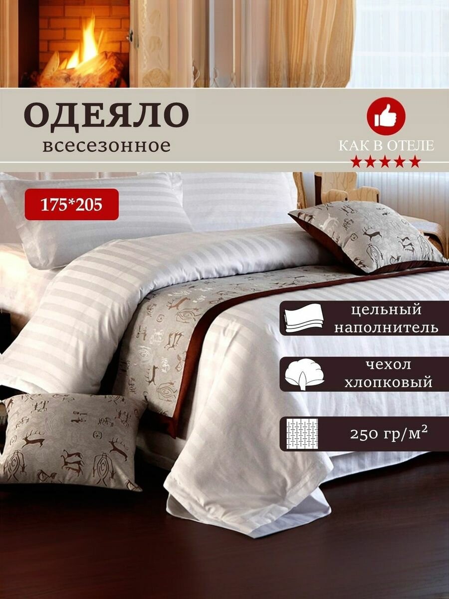 Одеяло 2 спальное 175х205, Hotel Premium, всесезонное, гипоаллергенное