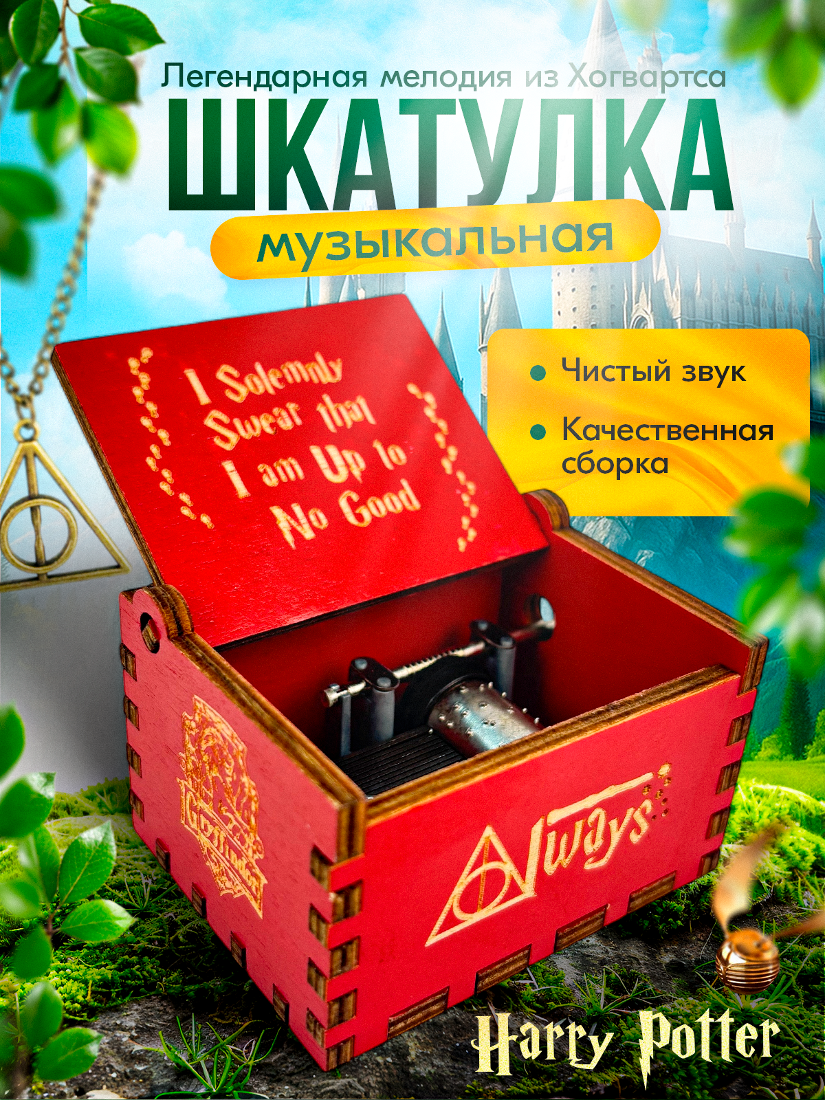 Музыкальная шкатулка Гарри Поттера (красный цвет)