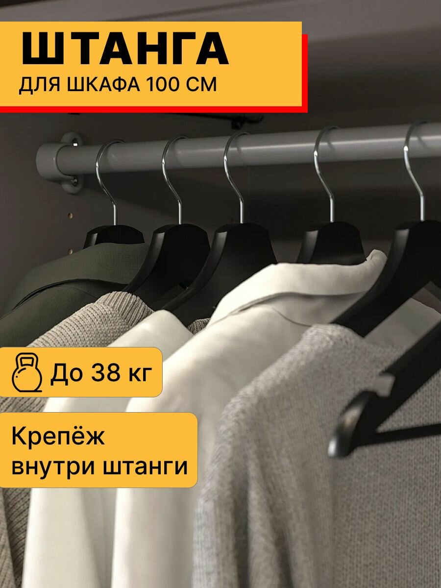 Штанга для шкафа 965 см комплимент IKEA серая